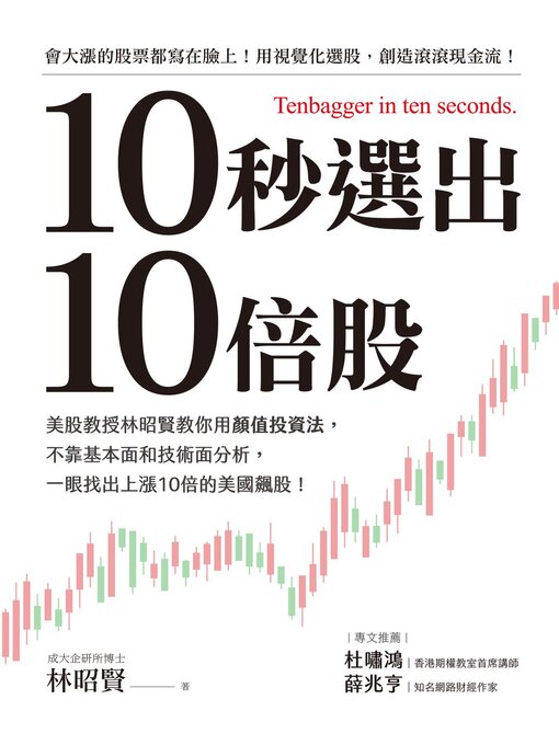 Cover image for 10秒選出10倍股